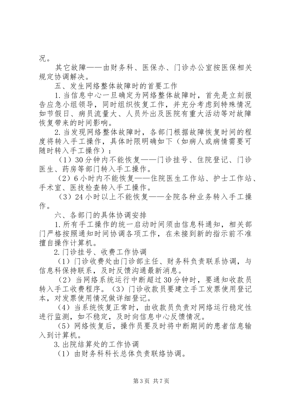 医院信息安全应急处置预案 _第3页