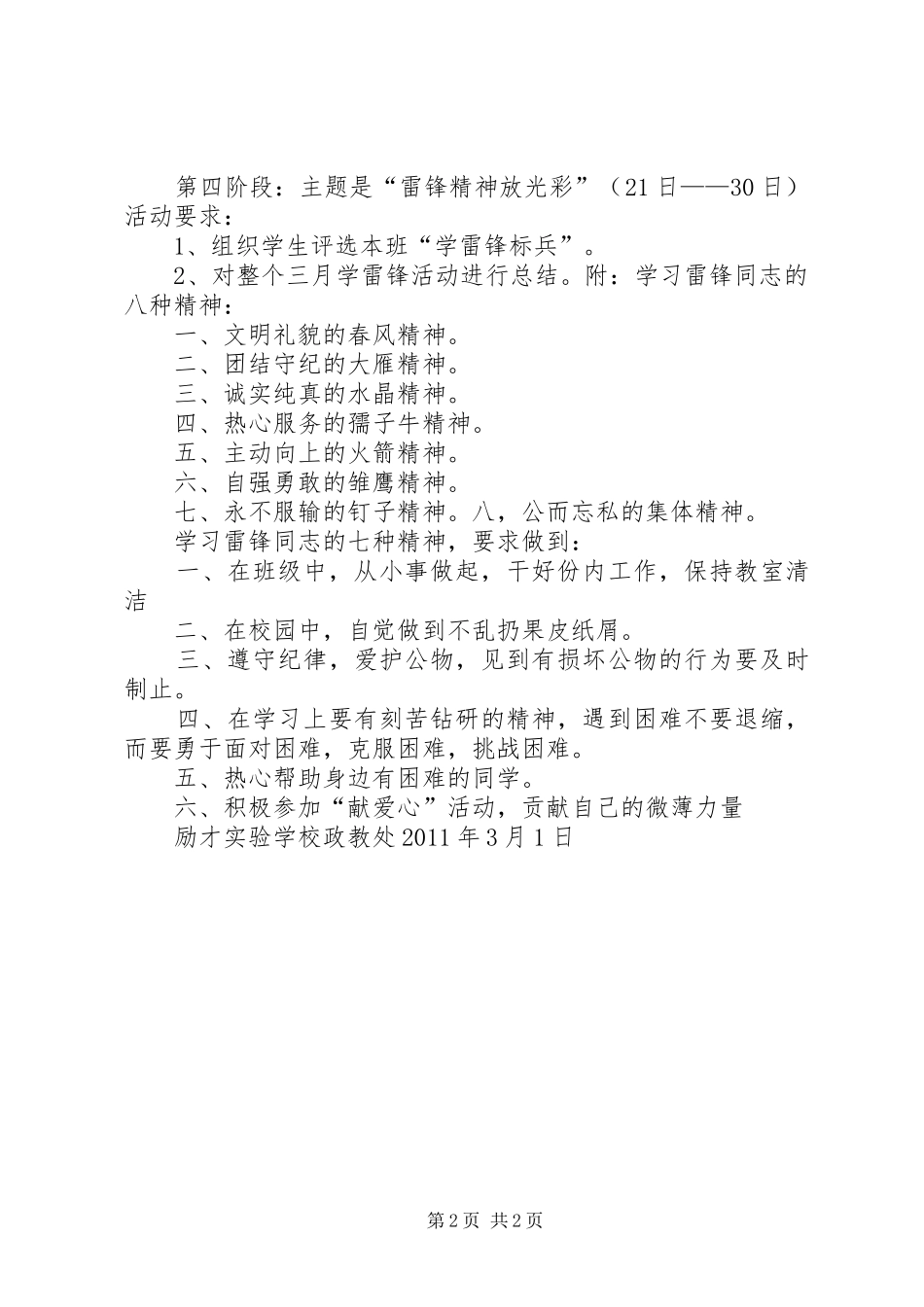 “三月份学雷锋活动月”方案 _第2页