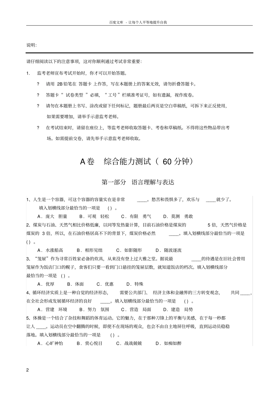 中国电信招聘考试最新全真模拟笔试试题(综合能力测试卷)和答案解析_第2页