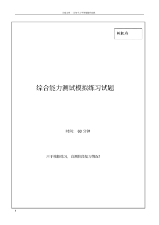 中国电信招聘考试最新全真模拟笔试试题(综合能力测试卷)和答案解析