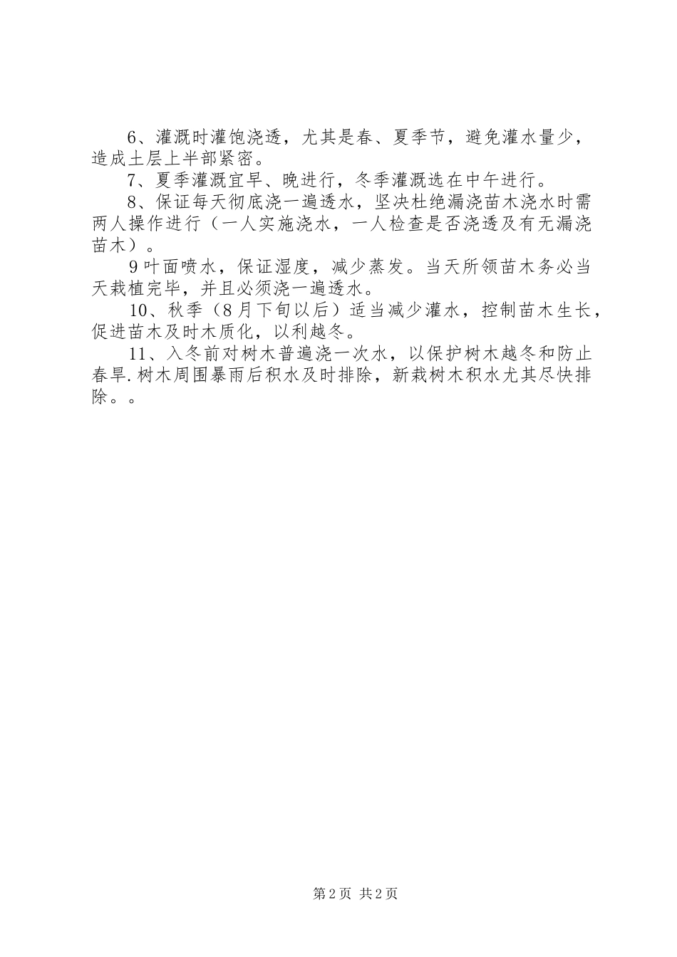 山体种绿化苗木植实施方案 _第2页
