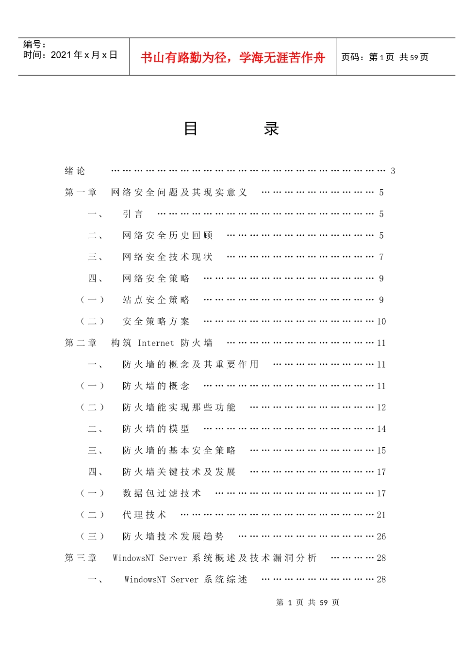 网络操作系统漏洞分析及安全策略的研究(设计书)_第1页