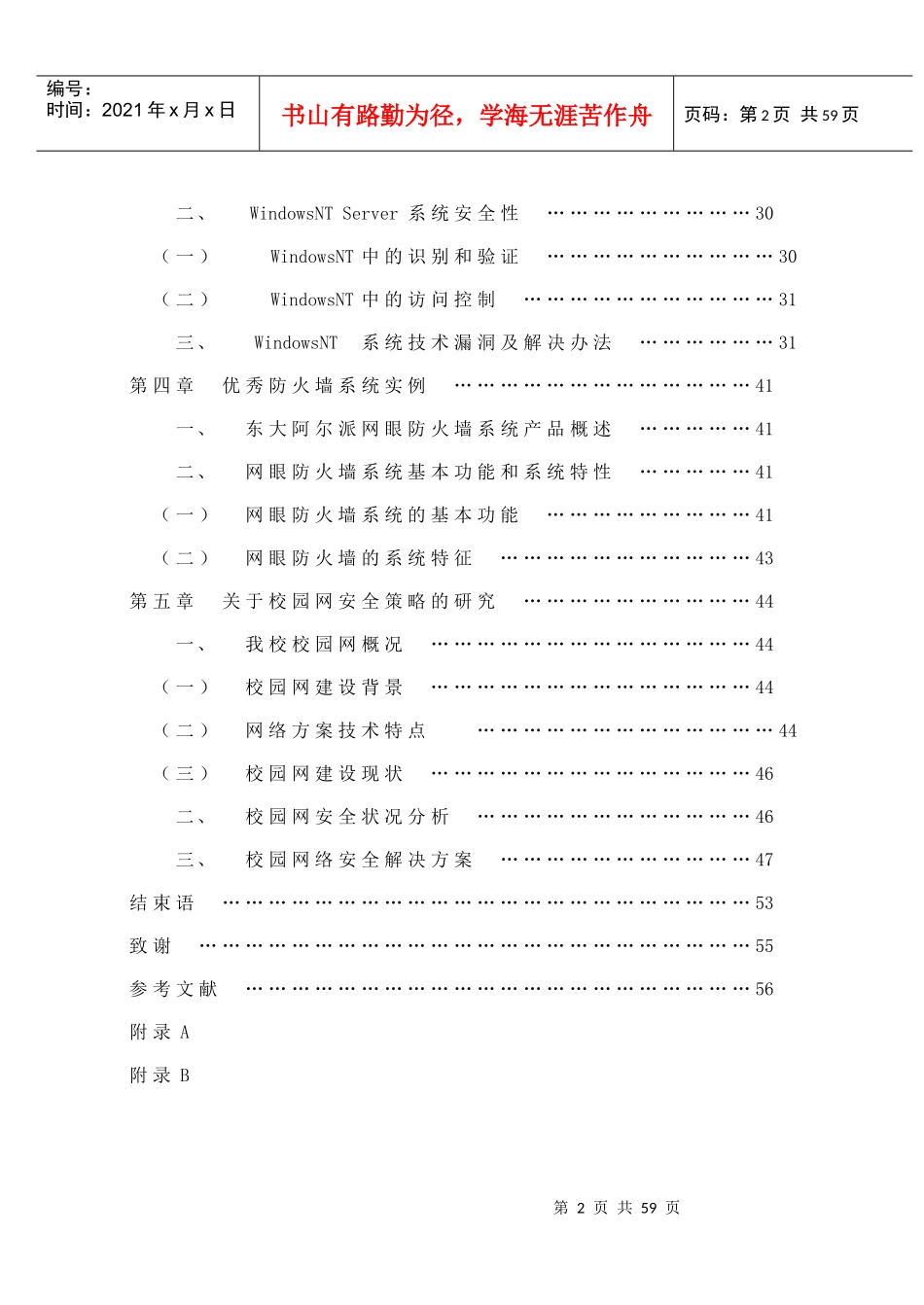 网络操作系统漏洞分析及安全策略的研究(设计书)_第2页