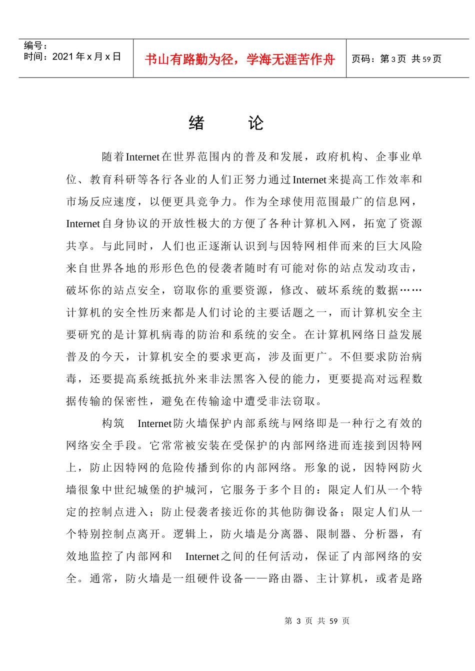 网络操作系统漏洞分析及安全策略的研究(设计书)_第3页