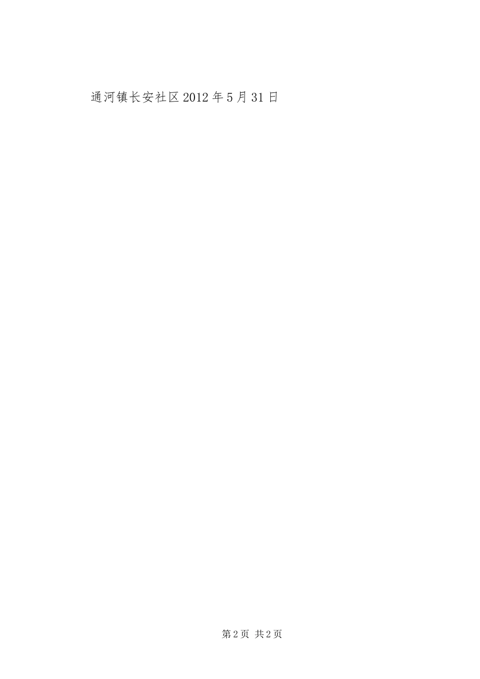 XX年529计生协会活动实施方案 _第2页