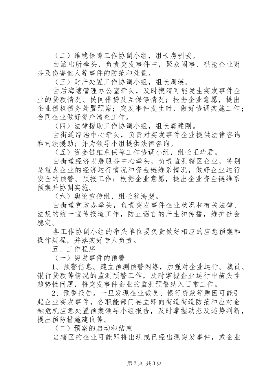 街道防范和应对金融危机应急预案 _第2页