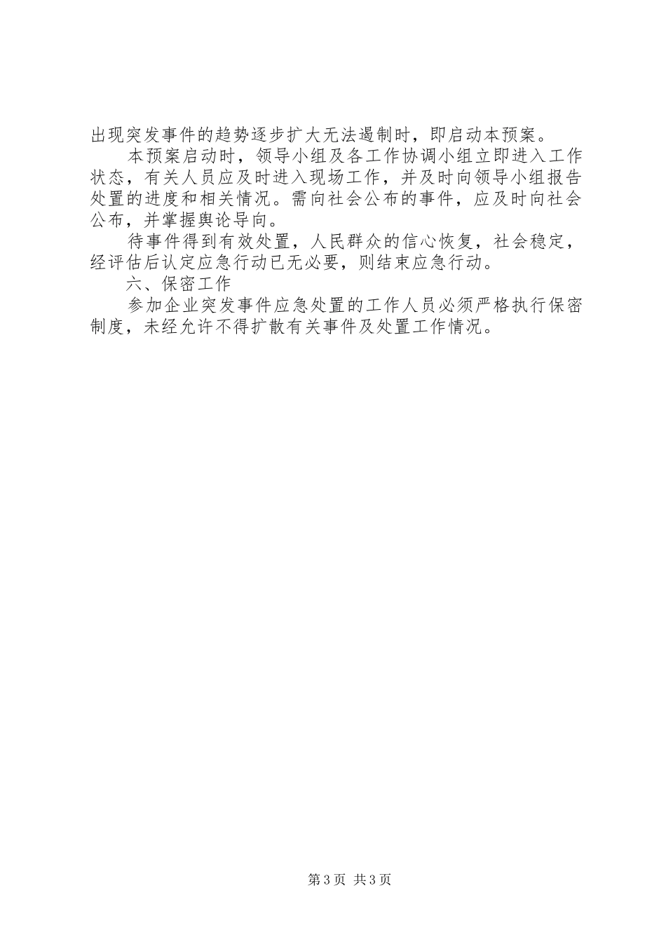 街道防范和应对金融危机应急预案 _第3页