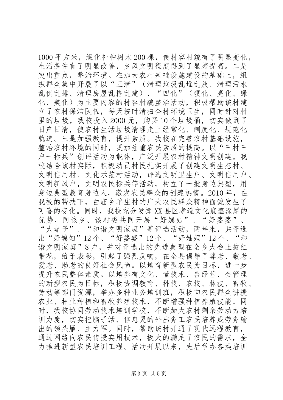 清洁家园行动实施方案[范文] _第3页