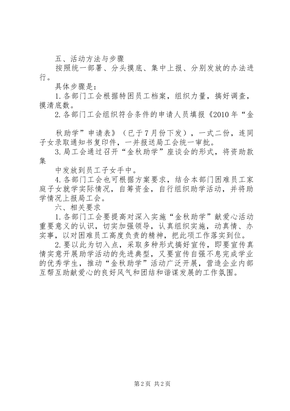 总工会“金秋助学”工作方案 _第2页