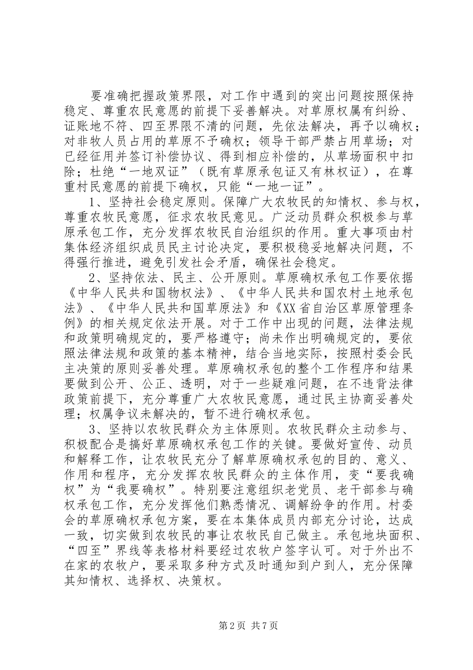 XX年确权资金方案 _第2页