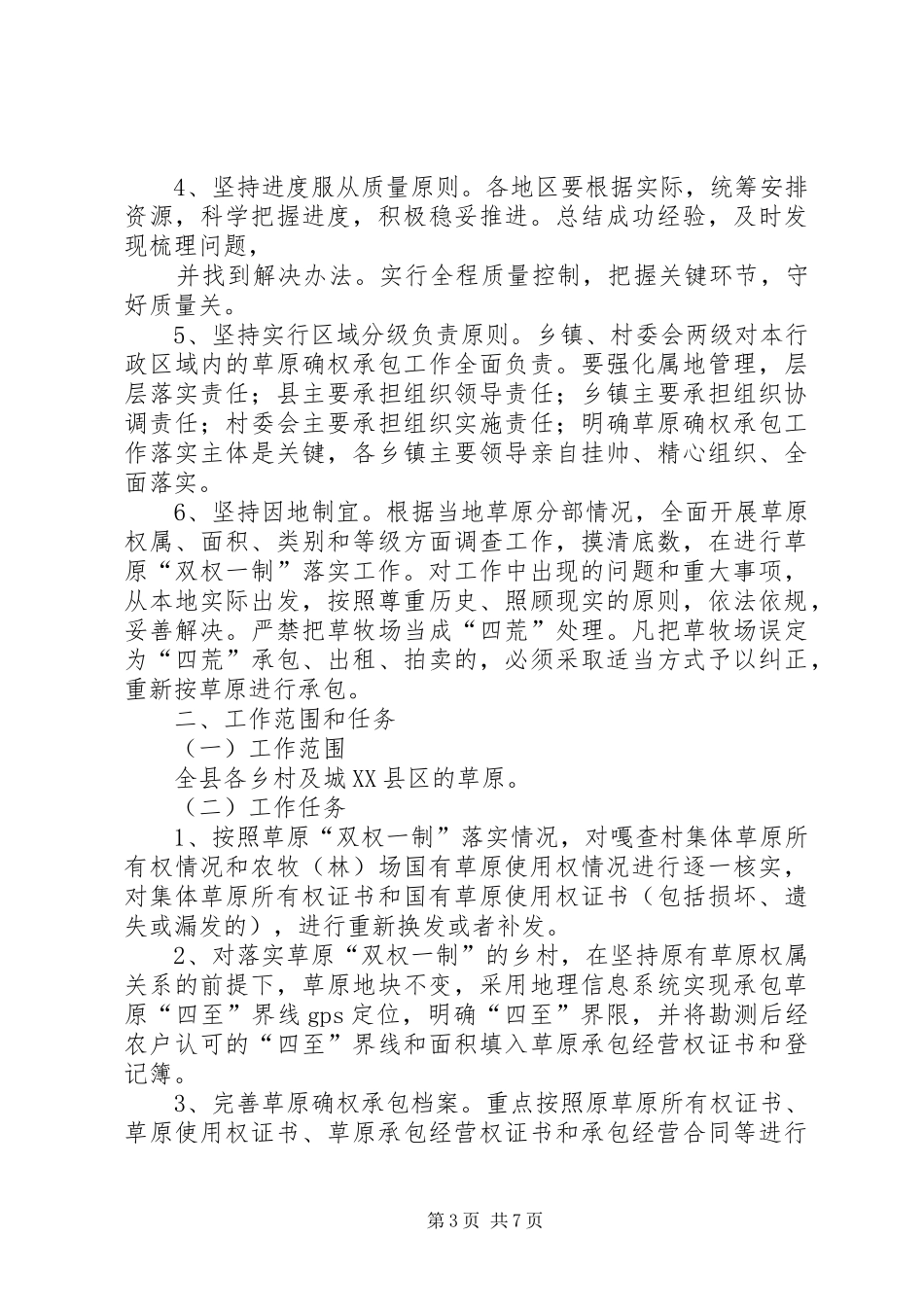 XX年确权资金方案 _第3页