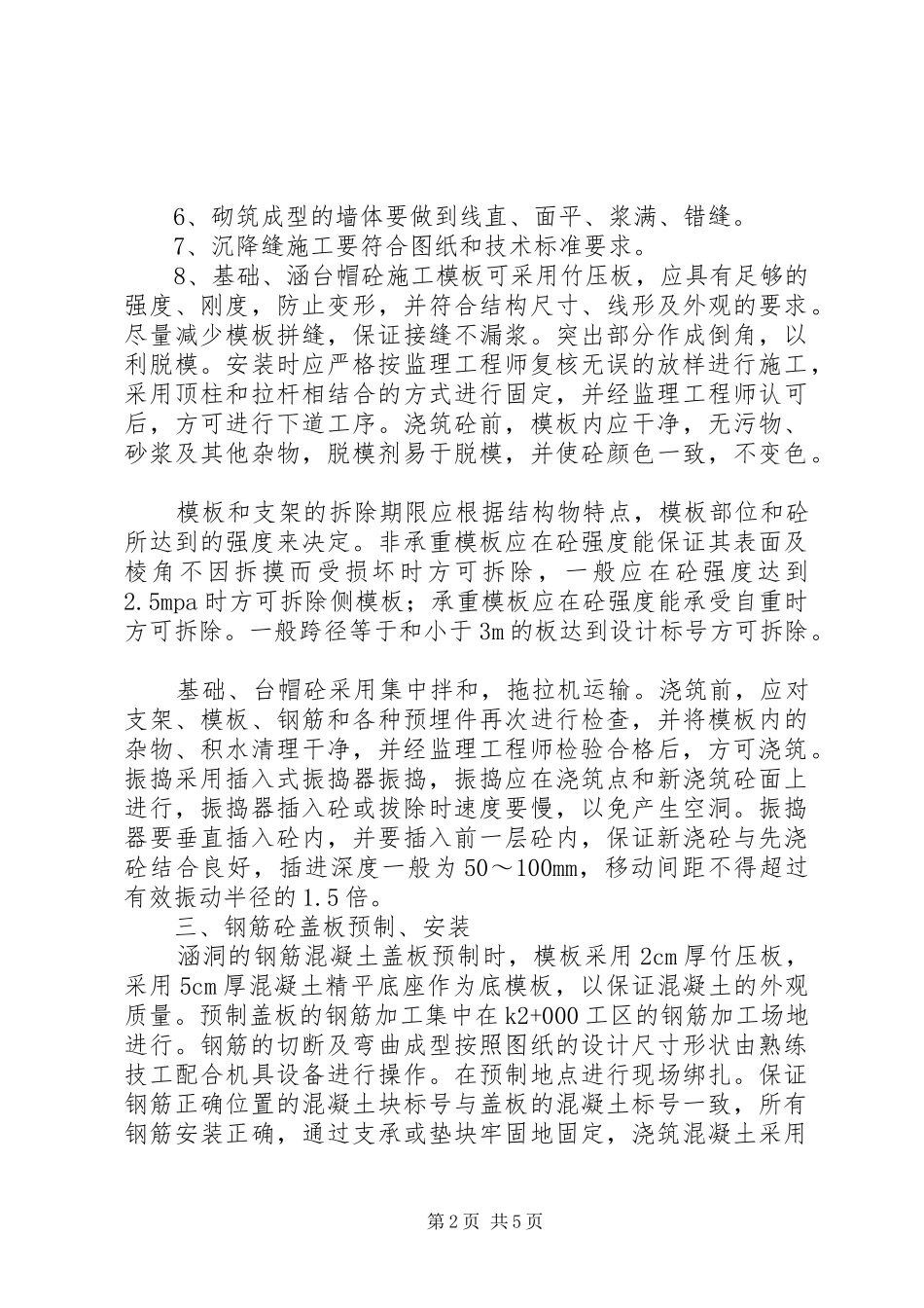 盖板渠改造实施方案 _第2页