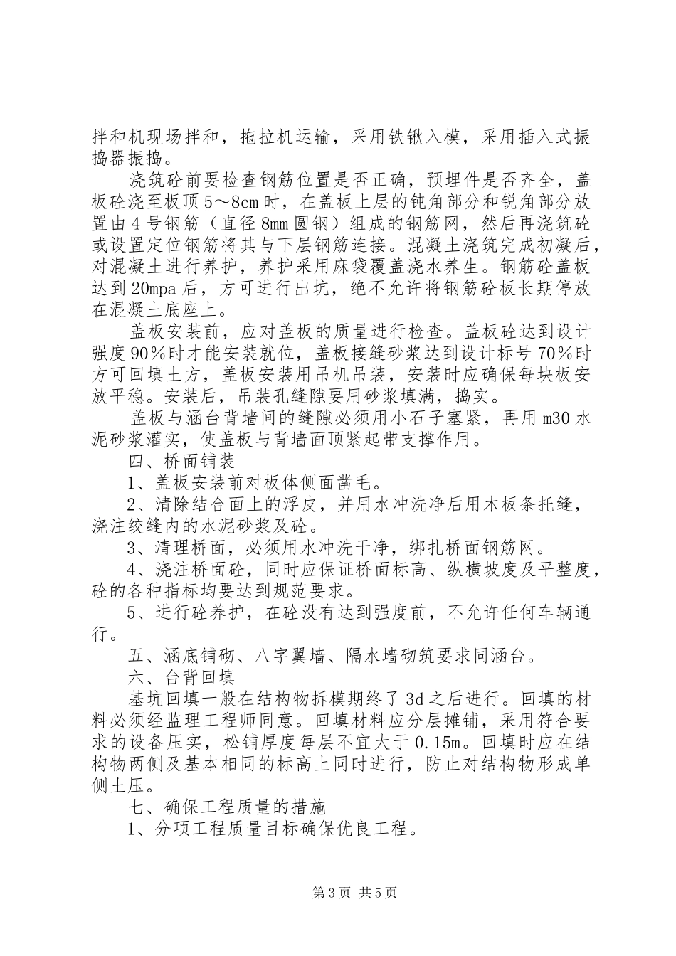 盖板渠改造实施方案 _第3页