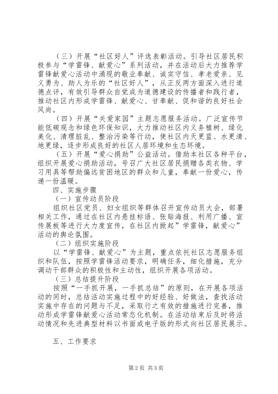 学雷锋,献爱心活动实施方案 _第2页
