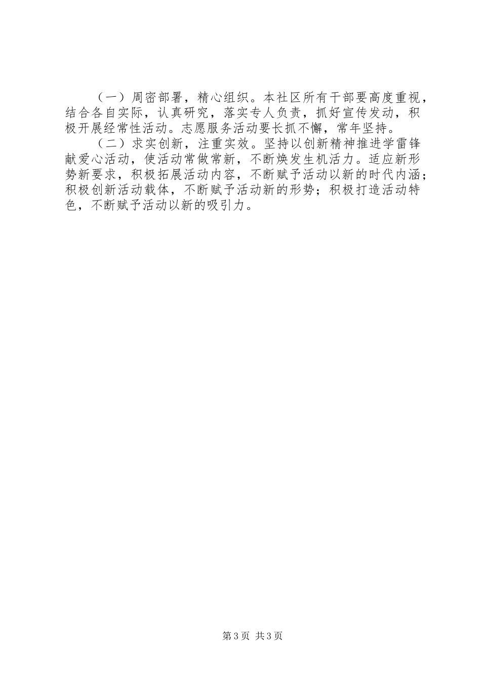 学雷锋,献爱心活动实施方案 _第3页