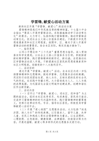 学雷锋,献爱心活动实施方案 