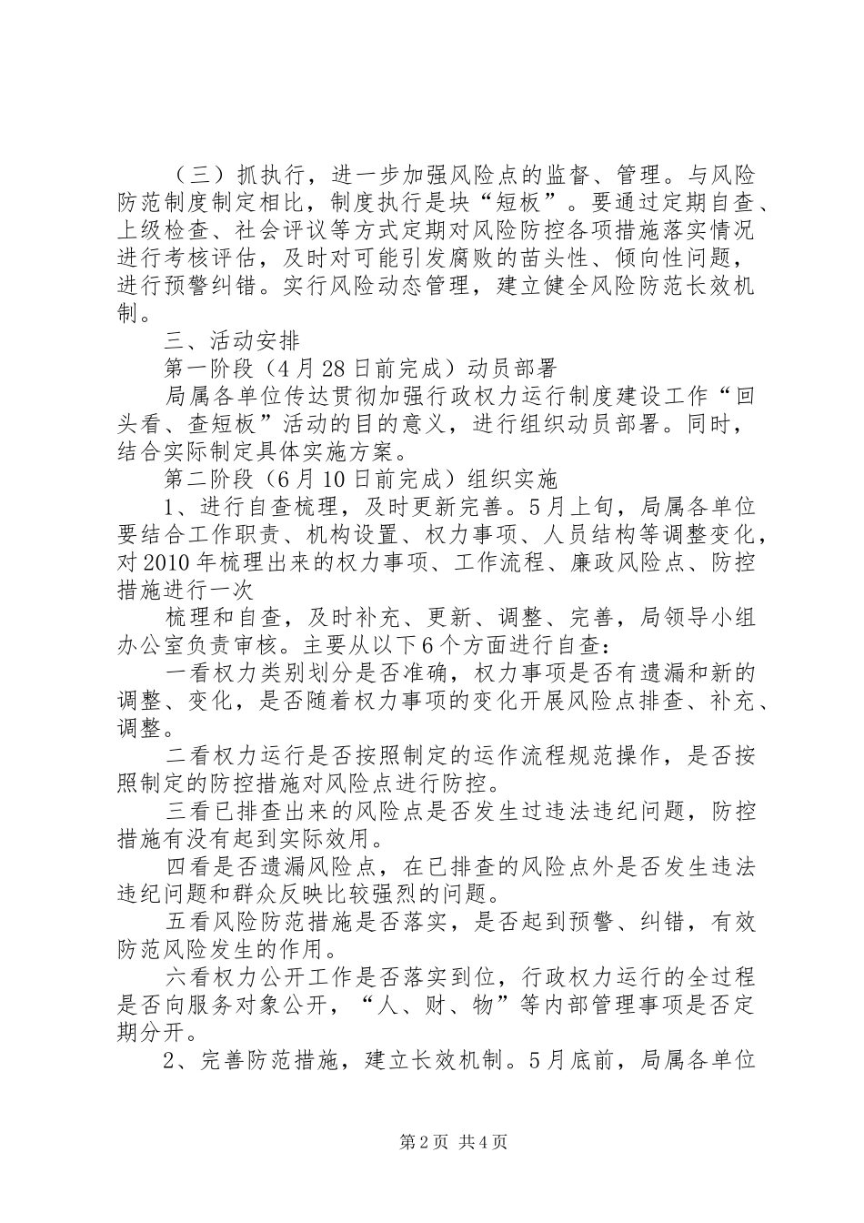 “回头看、查短板”活动的方案 _第2页