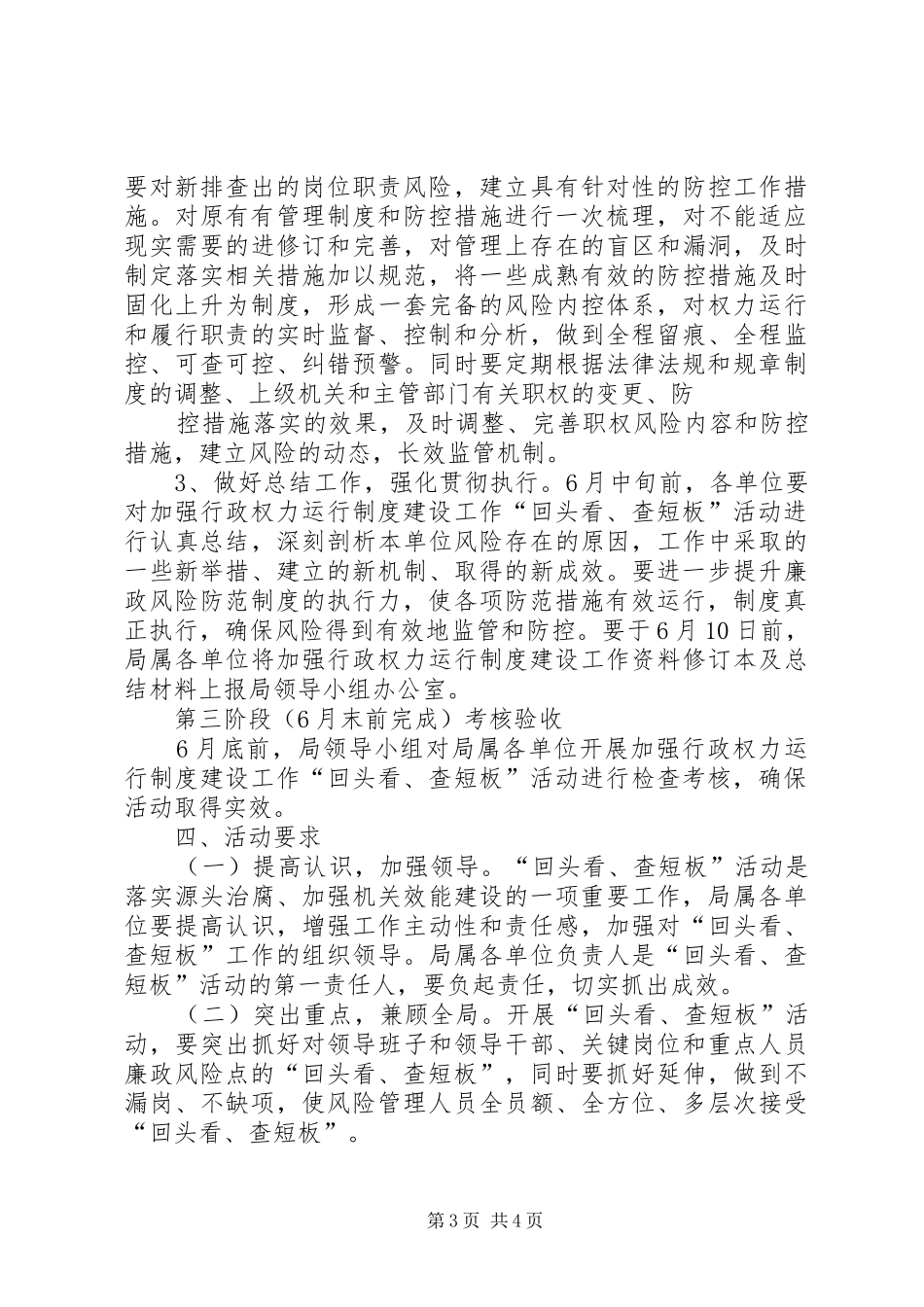 “回头看、查短板”活动的方案 _第3页