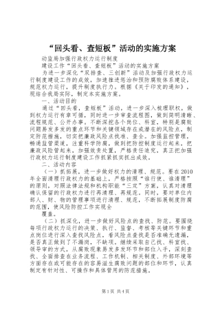 “回头看、查短板”活动的方案 