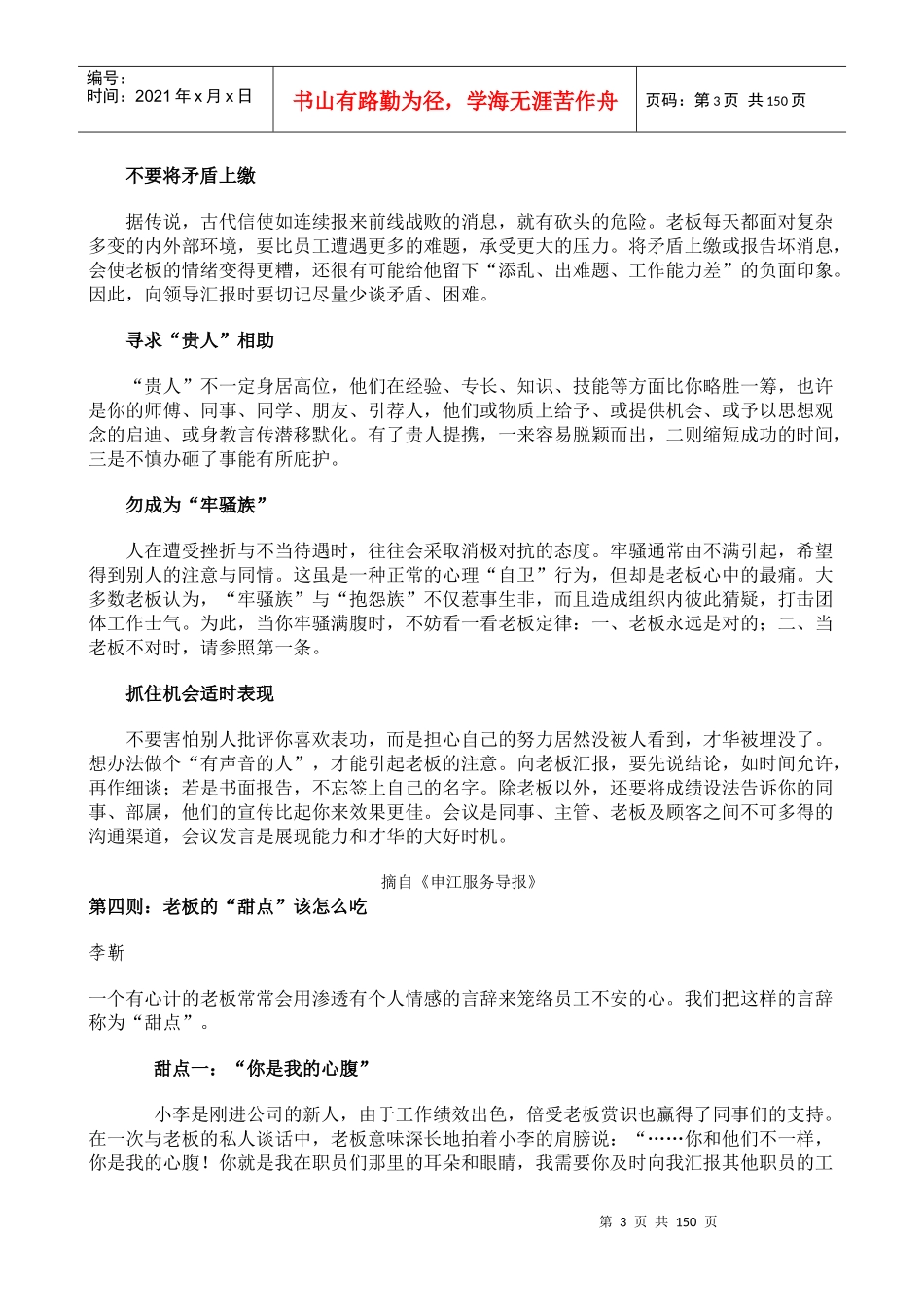 职业经理人实用手册(doc 146页)_第3页
