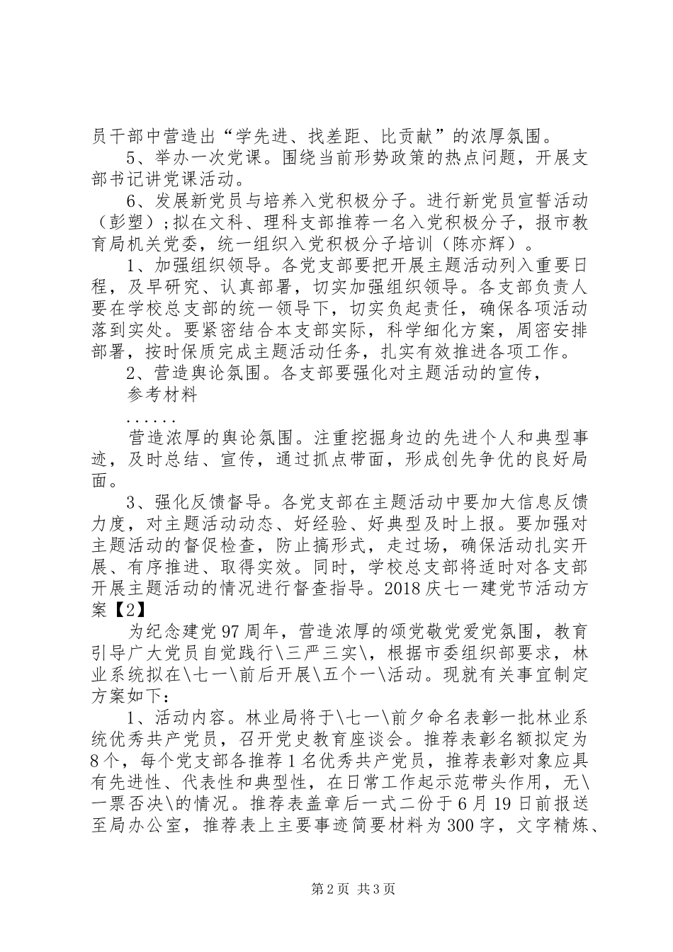 XX年庆七一建党节活动实施方案 _第2页