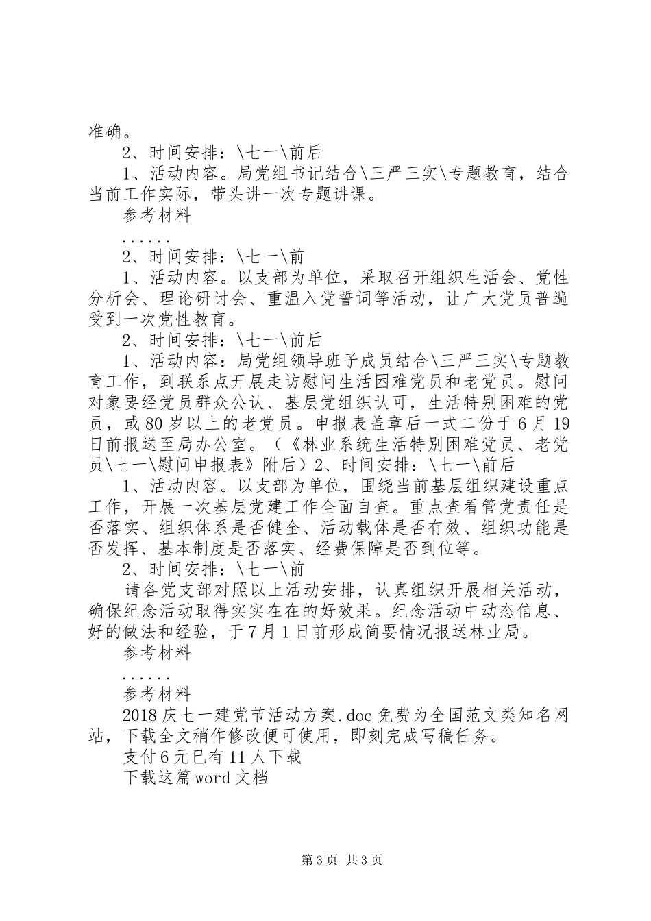 XX年庆七一建党节活动实施方案 _第3页