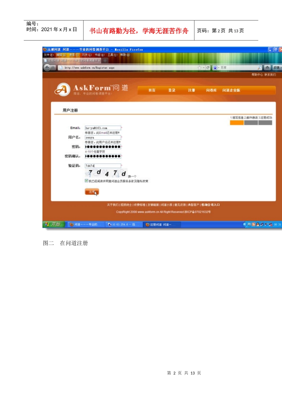 网络调查问卷系统——问道——使用介绍_第2页
