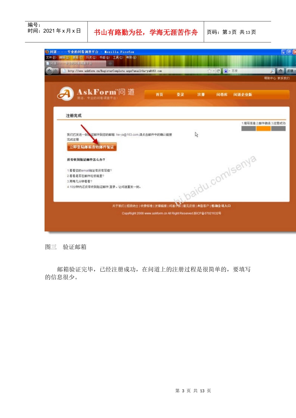 网络调查问卷系统——问道——使用介绍_第3页