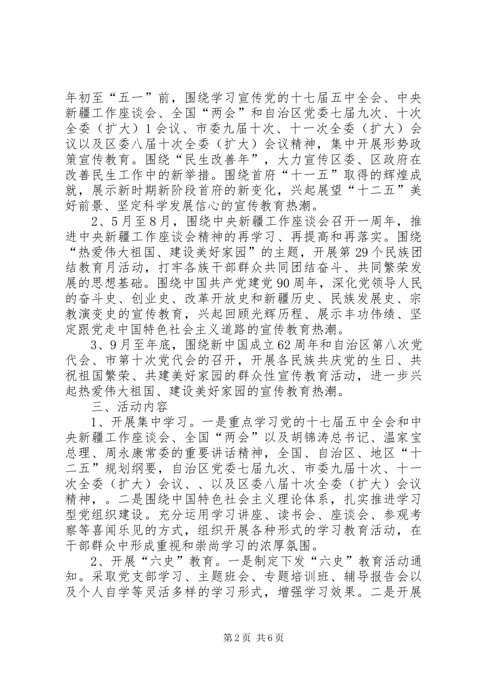 热爱伟大祖国实施方案 _第2页