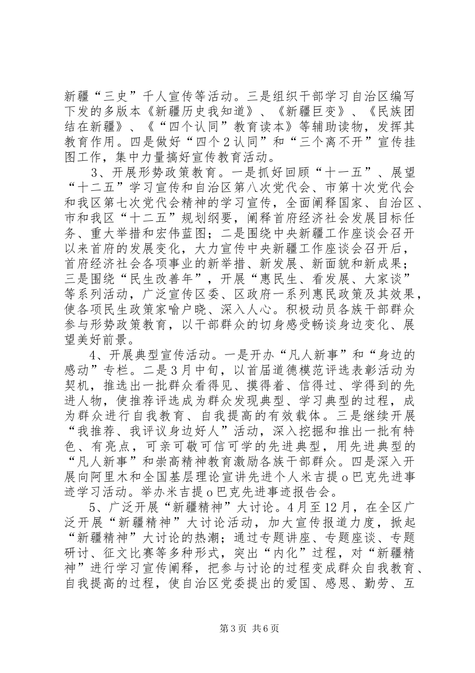 热爱伟大祖国实施方案 _第3页