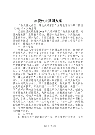 热爱伟大祖国实施方案 