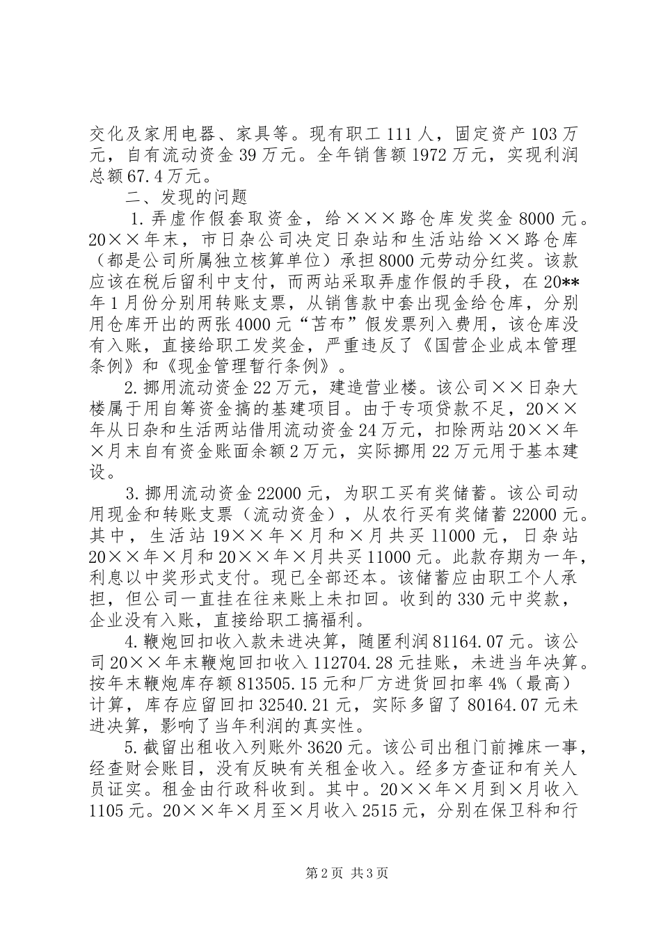 财务收支审计方案[5篇材料] _第2页