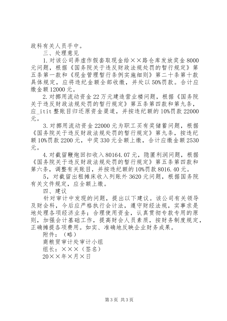 财务收支审计方案[5篇材料] _第3页