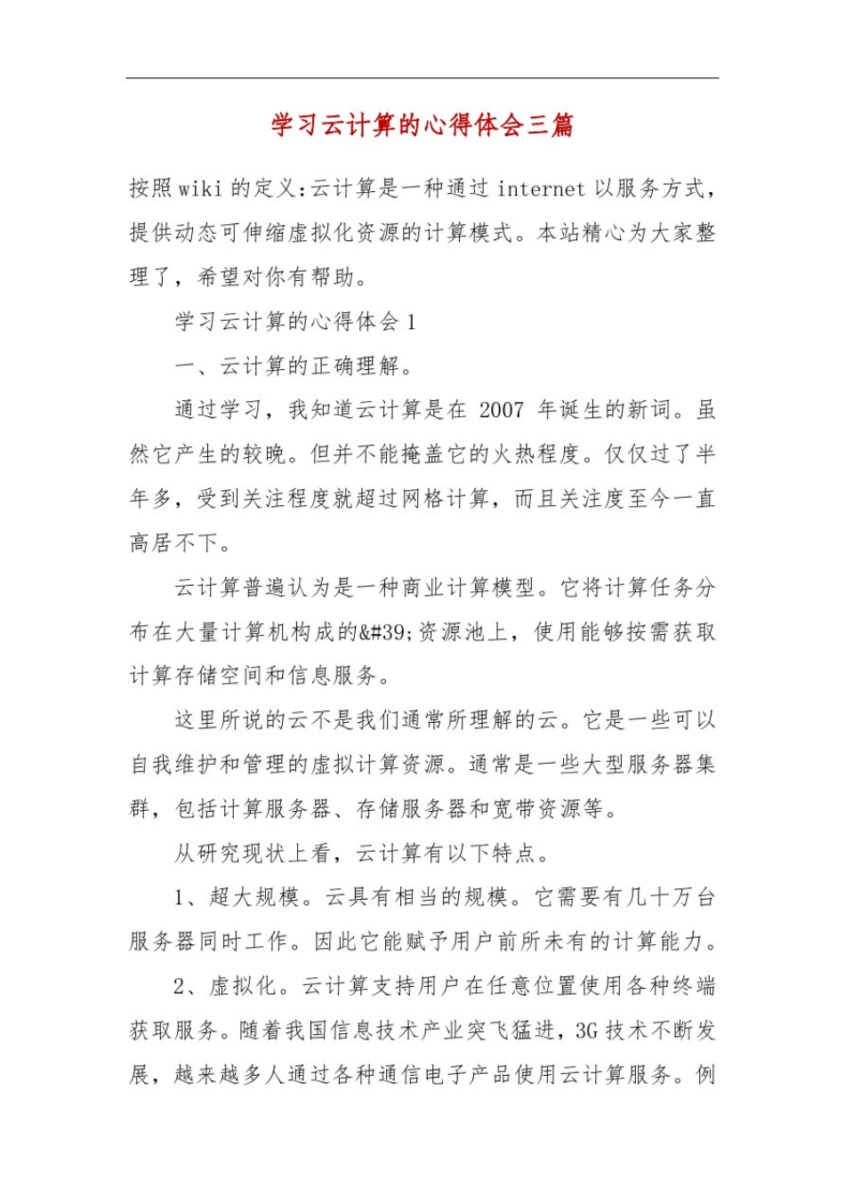 学习云计算的心得体会三篇_第2页