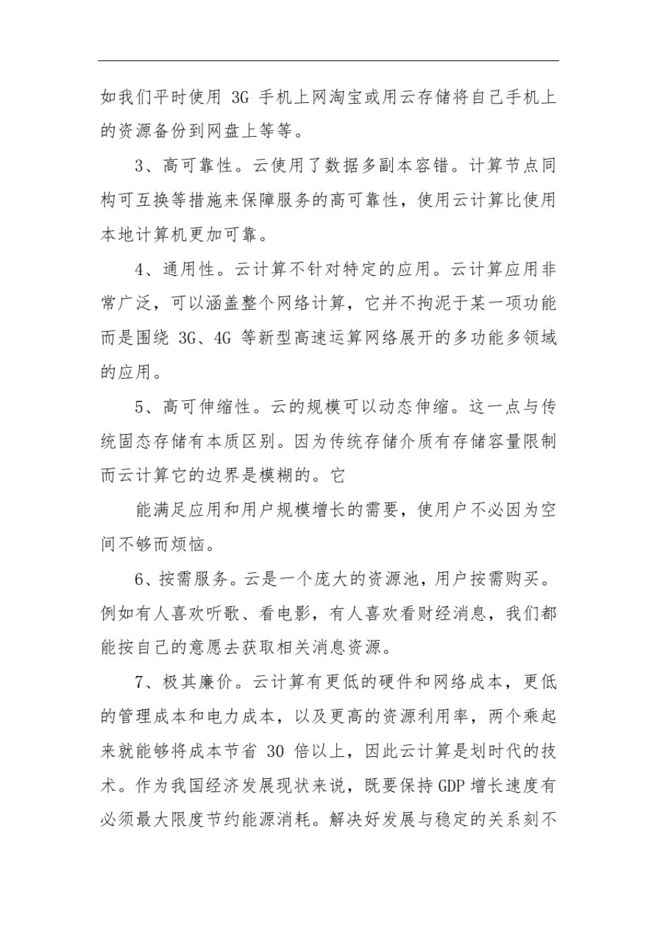 学习云计算的心得体会三篇_第3页