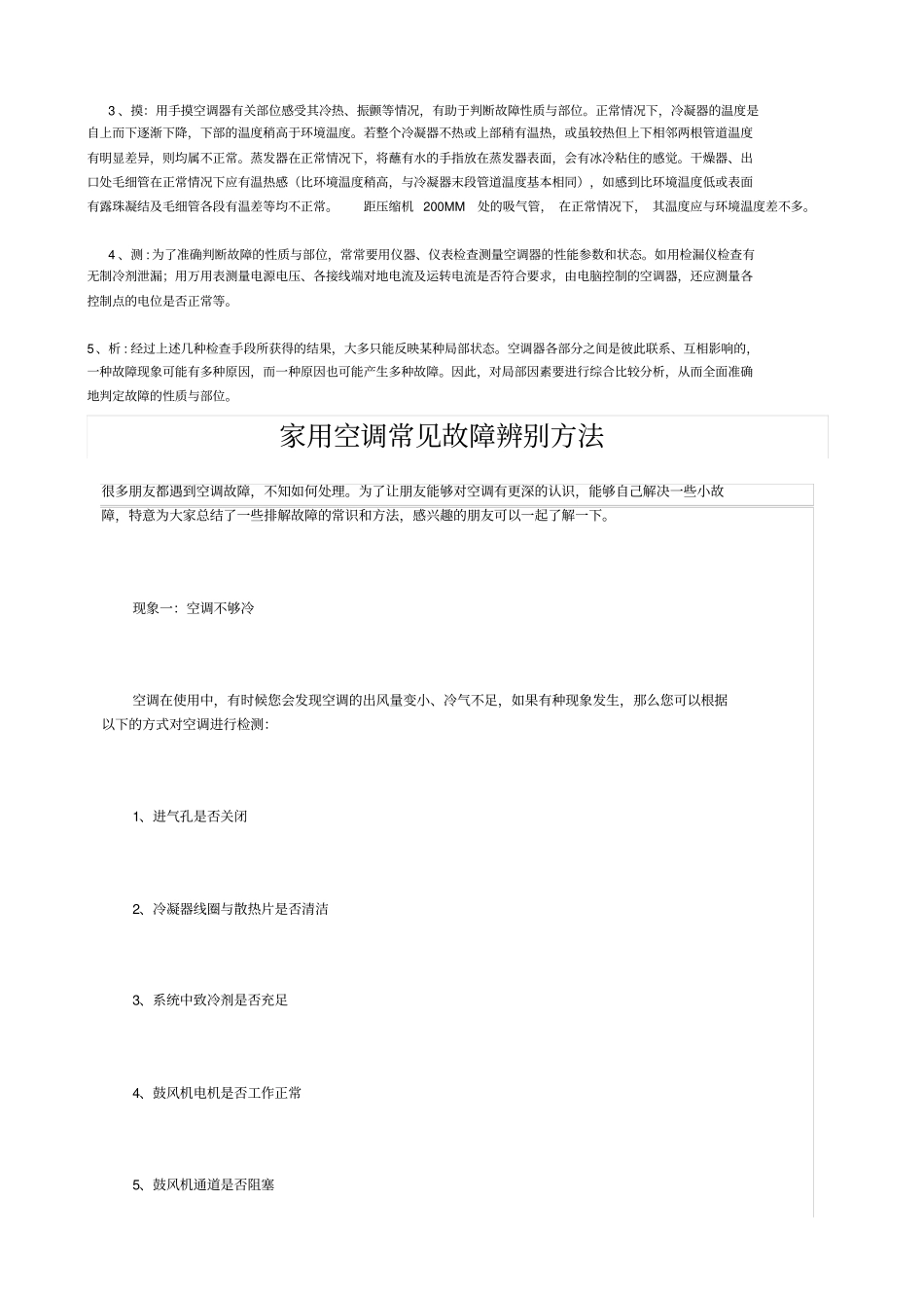 中央空调常见故障与维修方法_第2页