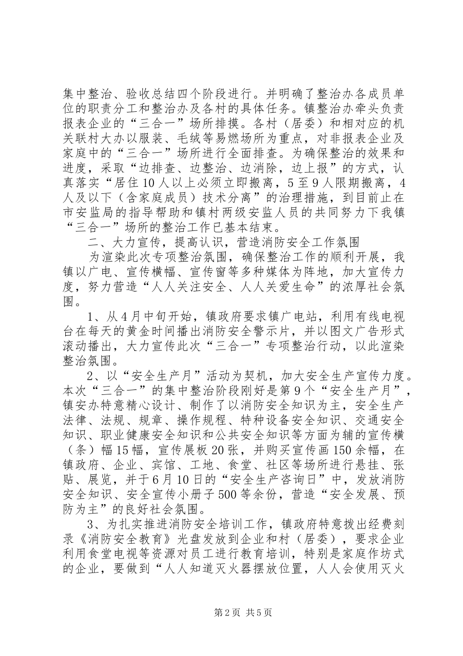 三合一整治实施方案 _第2页