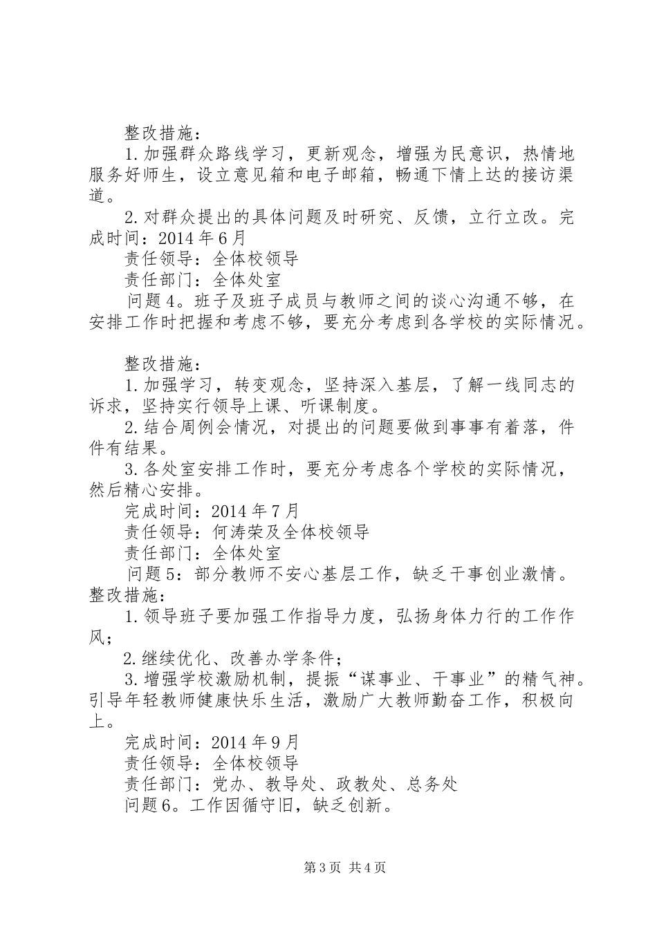 党的群众路线教育实践活动领导班子整改实施方案 _第3页