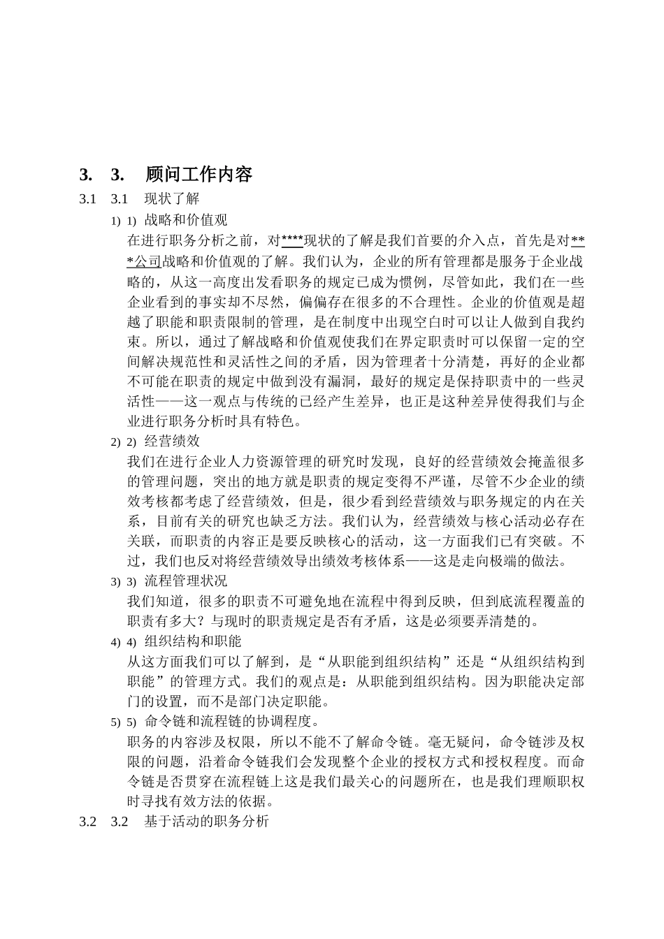 职务分析咨询方案(doc10)_第2页