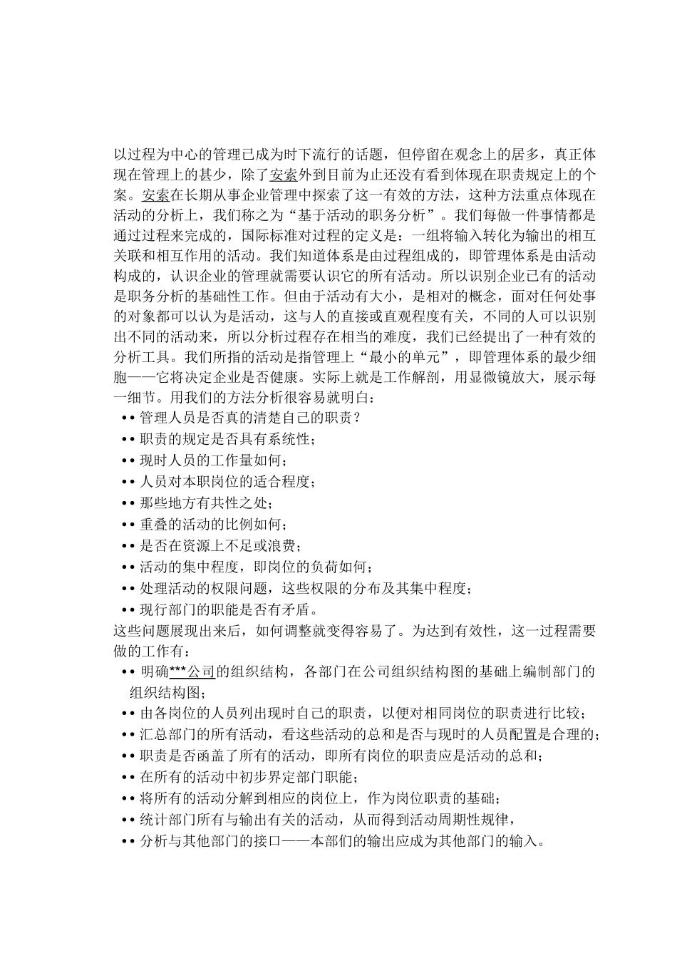 职务分析咨询方案(doc10)_第3页
