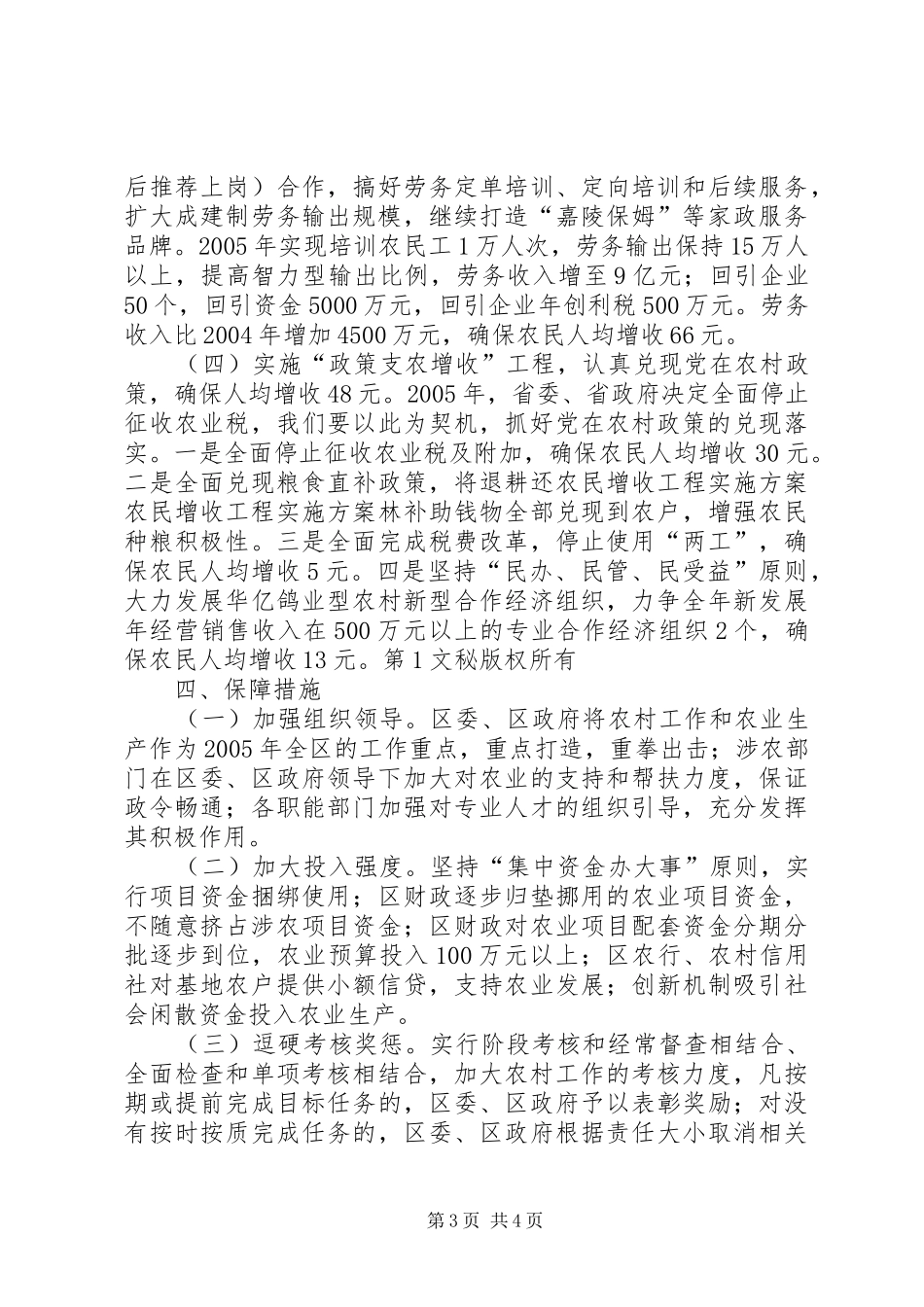 农民增收工程方案 _第3页