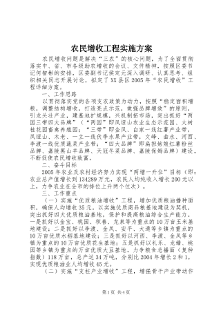 农民增收工程方案 