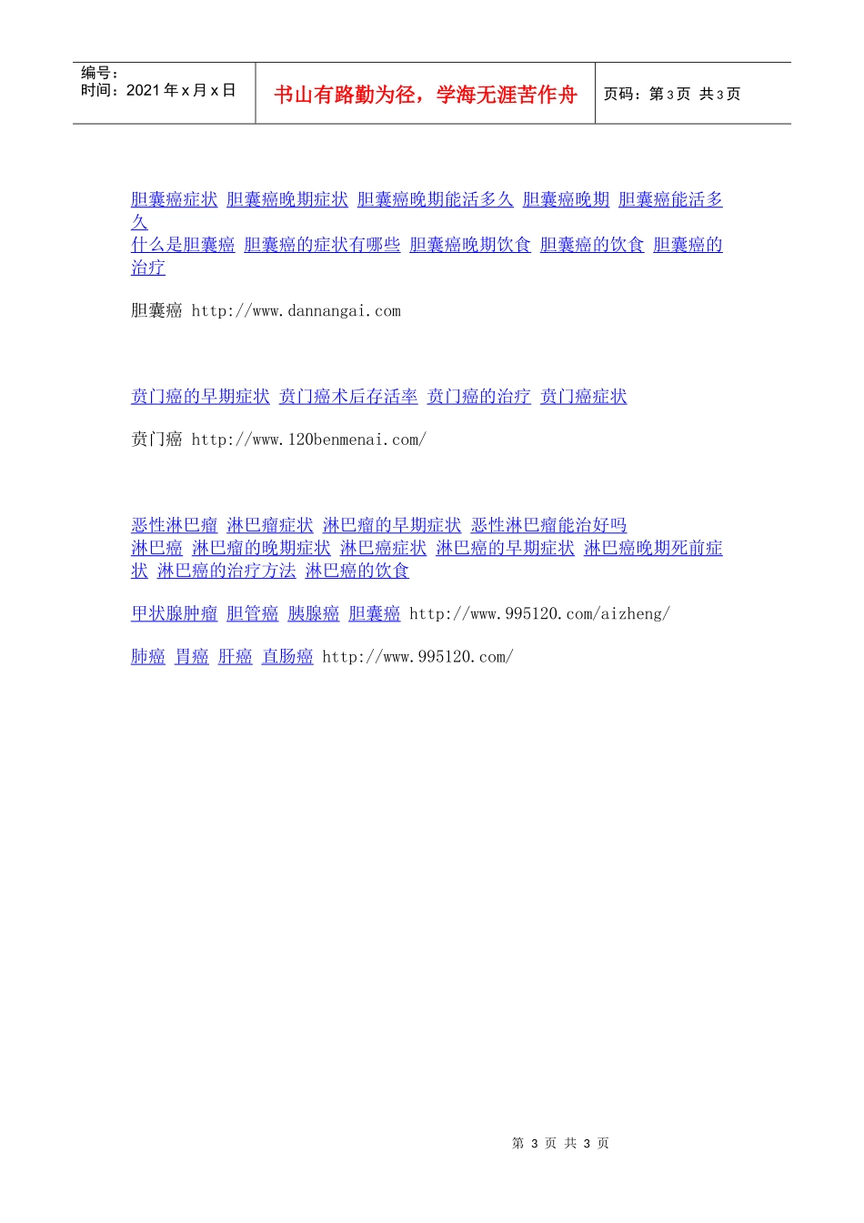 胆囊癌诊断和鉴别有哪些-胆囊癌的治疗胆囊癌的晚期症状-胆_第3页