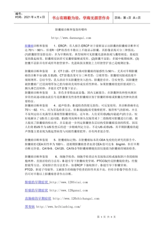 胆囊癌诊断和鉴别有哪些-胆囊癌的治疗胆囊癌的晚期症状-胆
