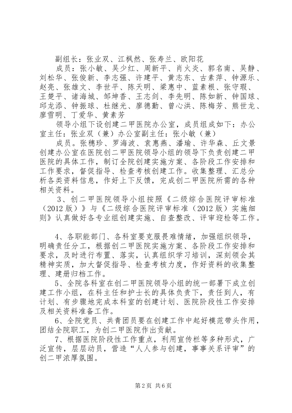 盘县人民医院创建二甲医院工作方案 _第2页