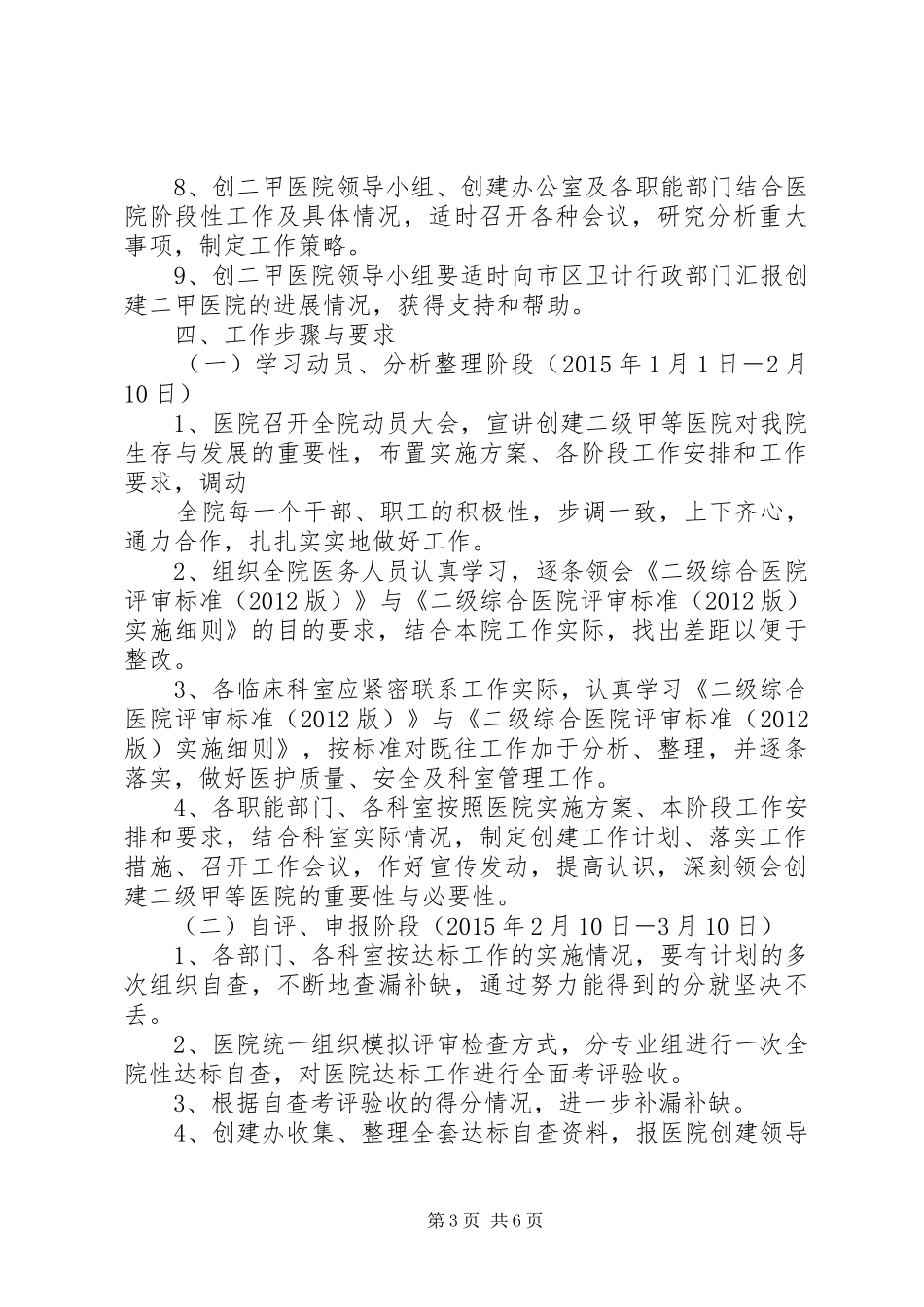 盘县人民医院创建二甲医院工作方案 _第3页