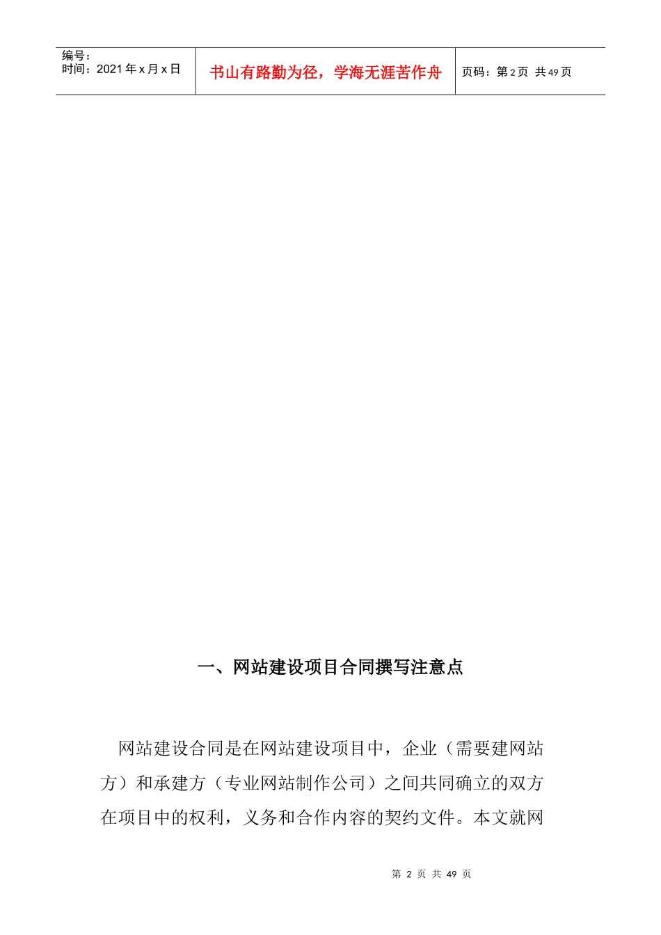网站建设项目合同的拟定_第2页