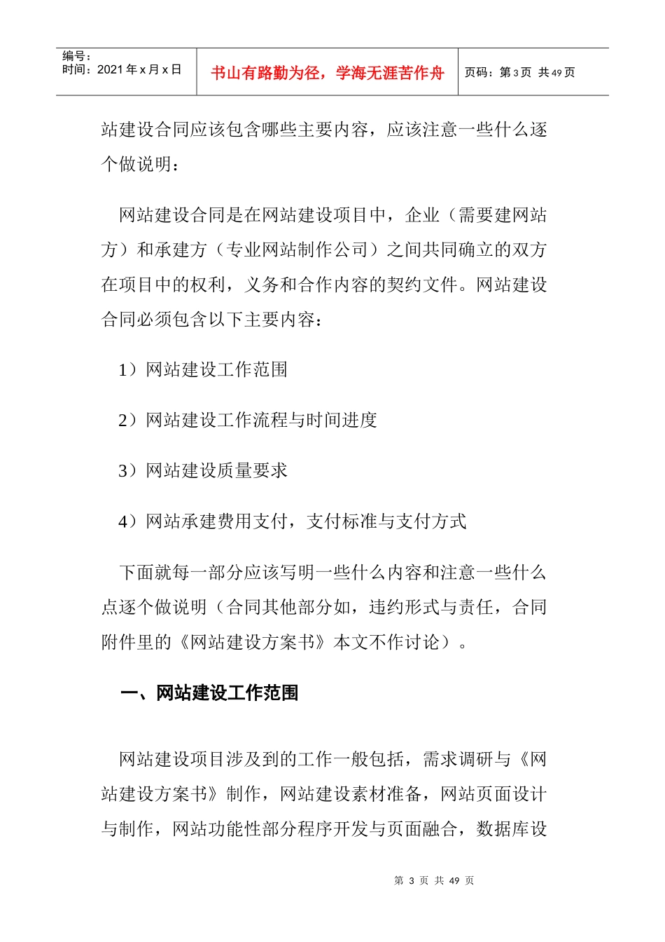 网站建设项目合同的拟定_第3页