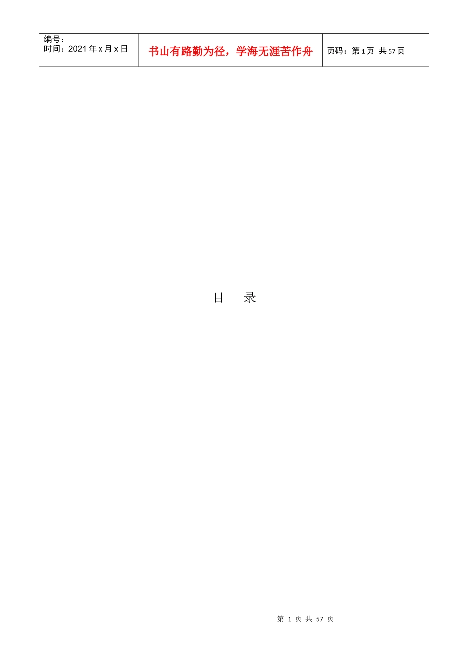 翻车机房施工组织设计_第1页