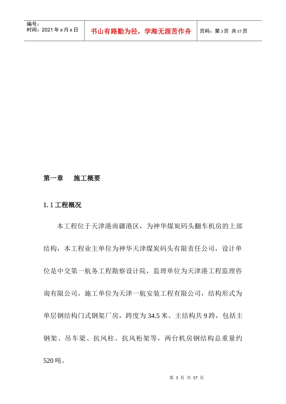 翻车机房施工组织设计_第3页